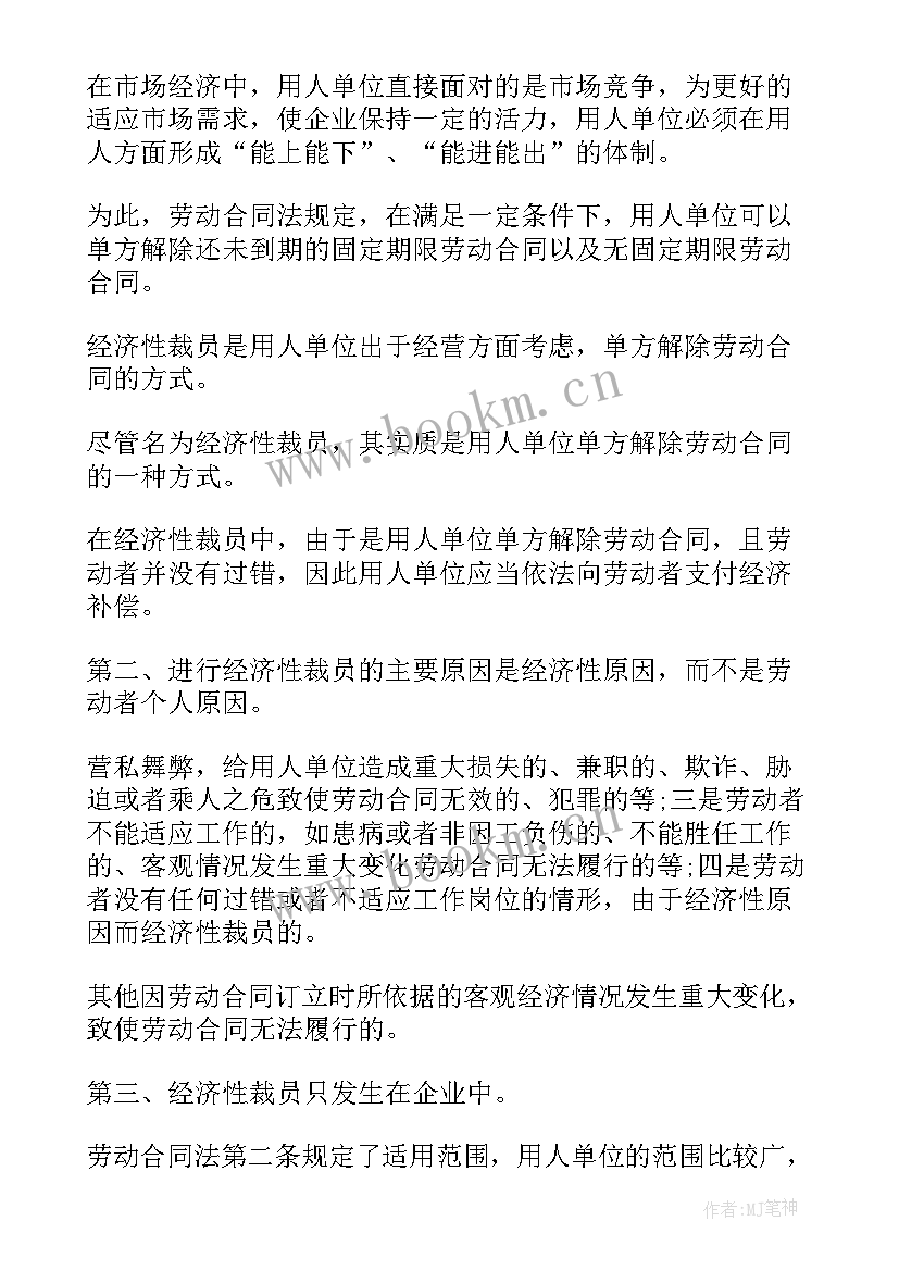 2023年劳动合同法的论文题目有哪些(精选7篇)