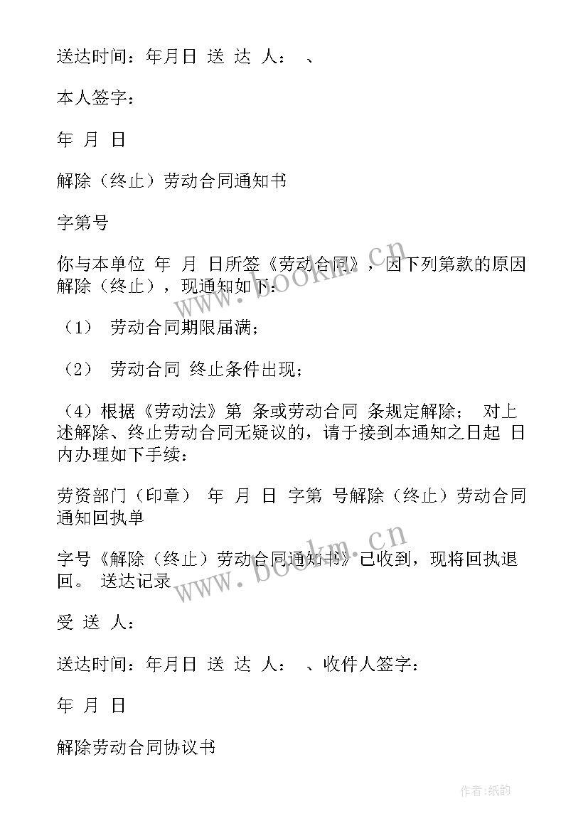 2023年解除劳动合同(通用7篇)