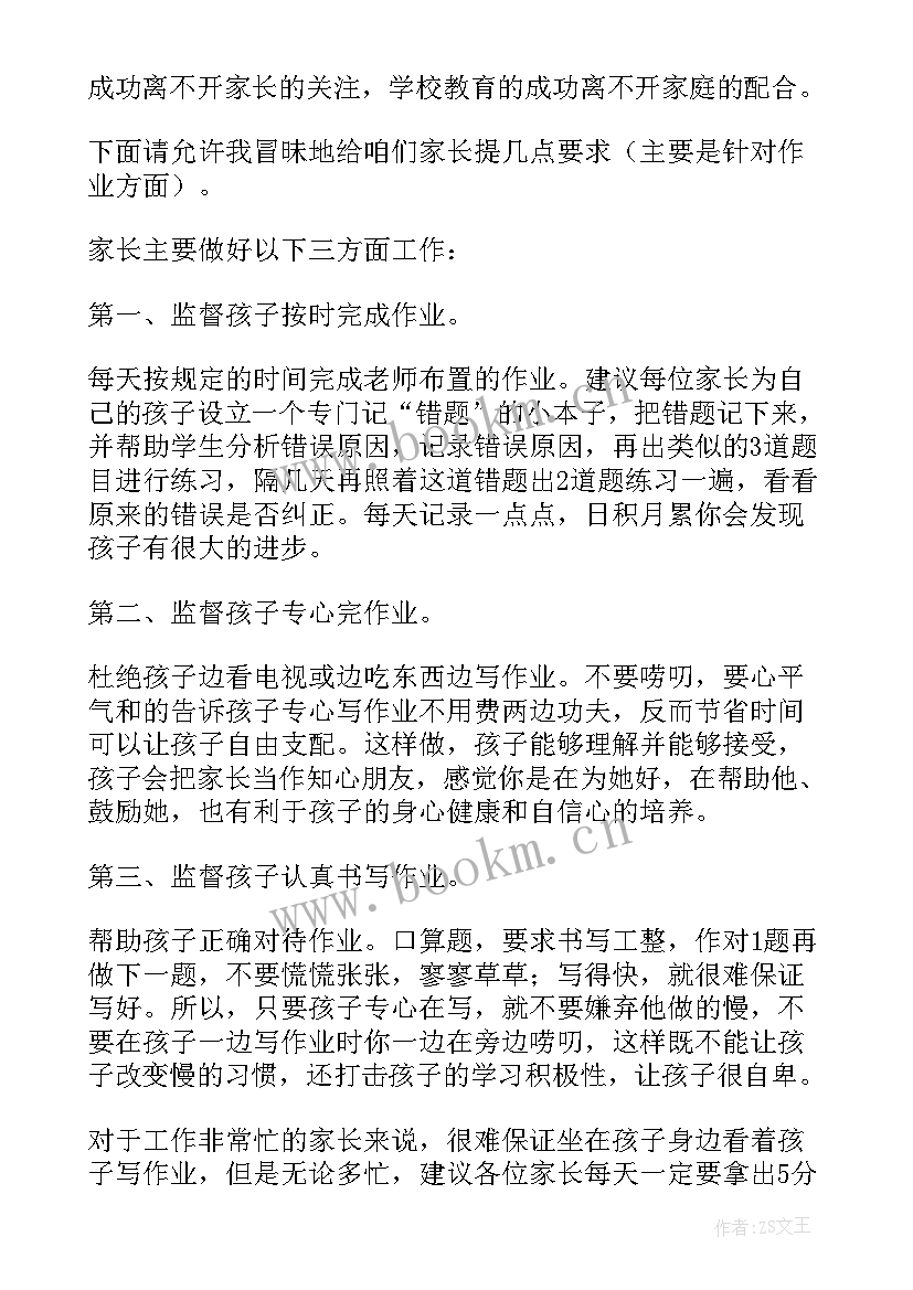 最新一年级数学老师家长会发言稿上学期 小学一年级数学老师家长会发言稿(模板5篇)