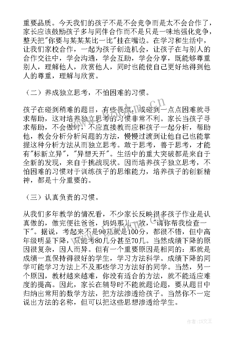 最新一年级数学老师家长会发言稿上学期 小学一年级数学老师家长会发言稿(模板5篇)