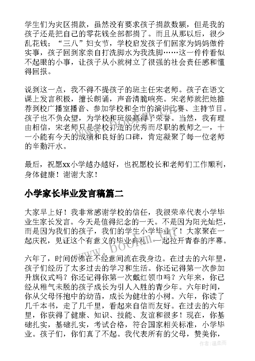 小学家长毕业发言稿(通用5篇)