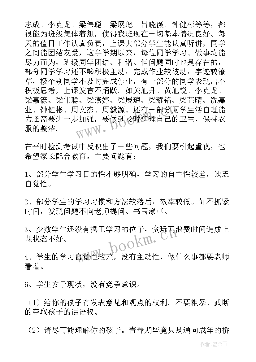 小学家长毕业发言稿(通用5篇)