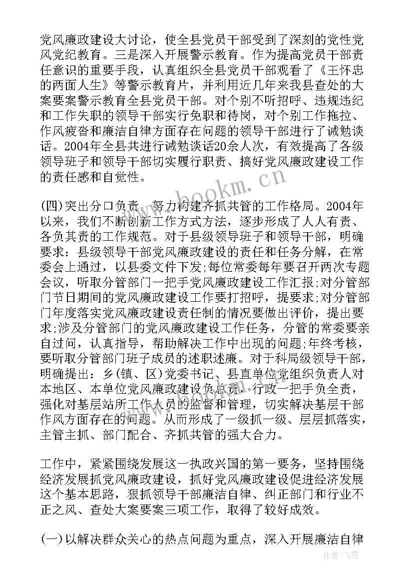 2023年局党组班子述职报告(模板6篇)