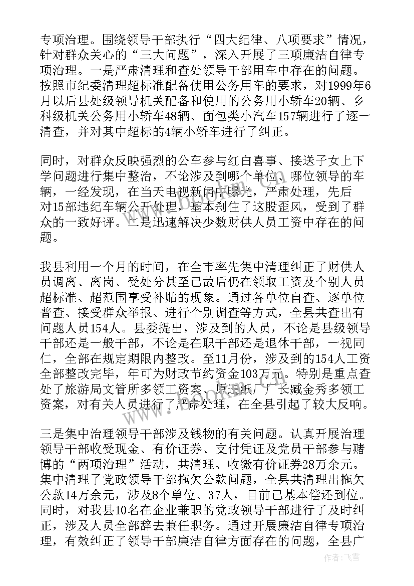 2023年局党组班子述职报告(模板6篇)