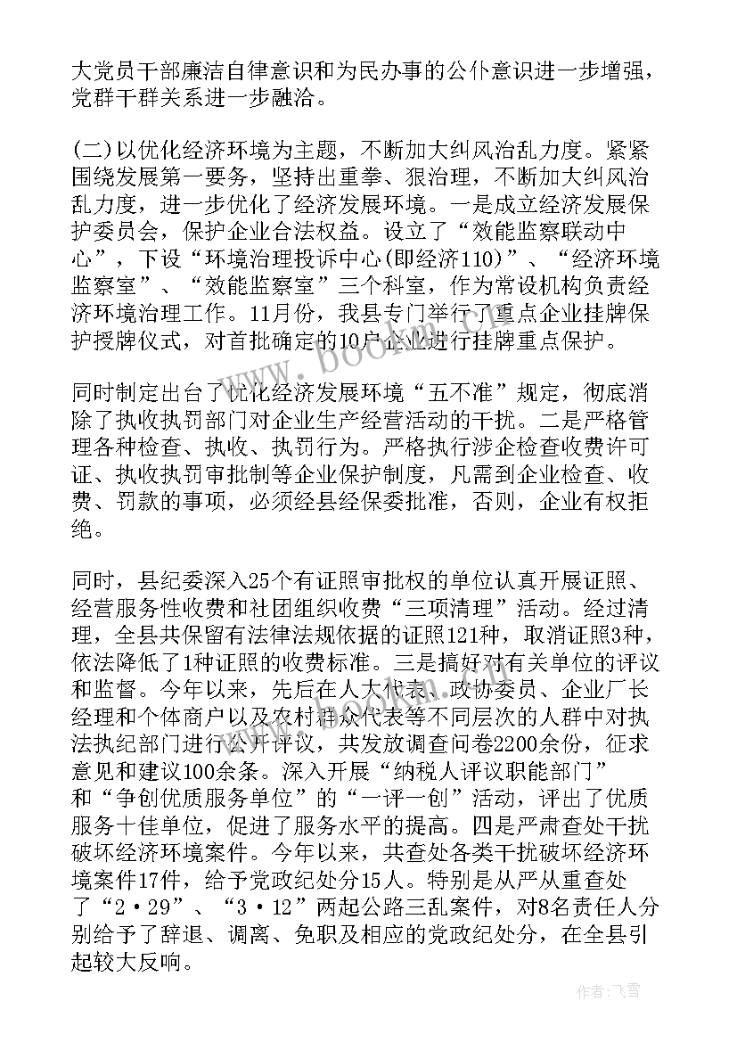 2023年局党组班子述职报告(模板6篇)