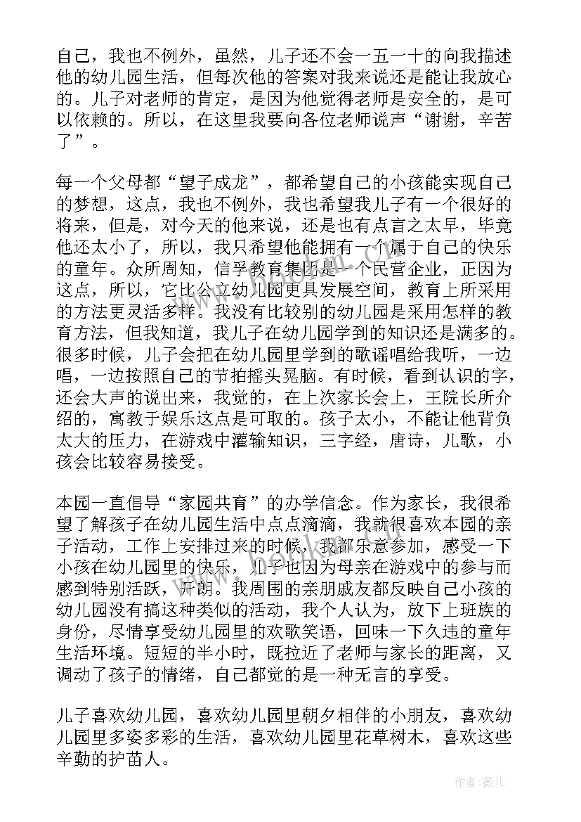 2023年幼儿园春游家长会发言稿 幼儿园家长发言稿(通用8篇)