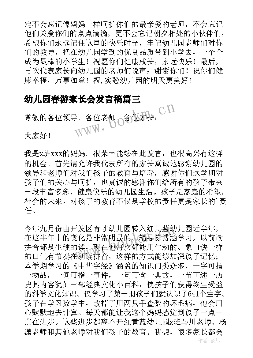 2023年幼儿园春游家长会发言稿 幼儿园家长发言稿(通用8篇)