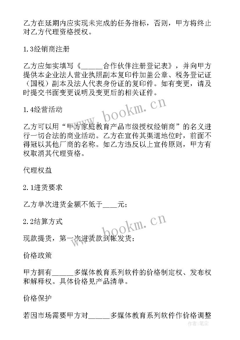 最新购买教育产品合同书 家庭教育产品代理合同书(大全5篇)