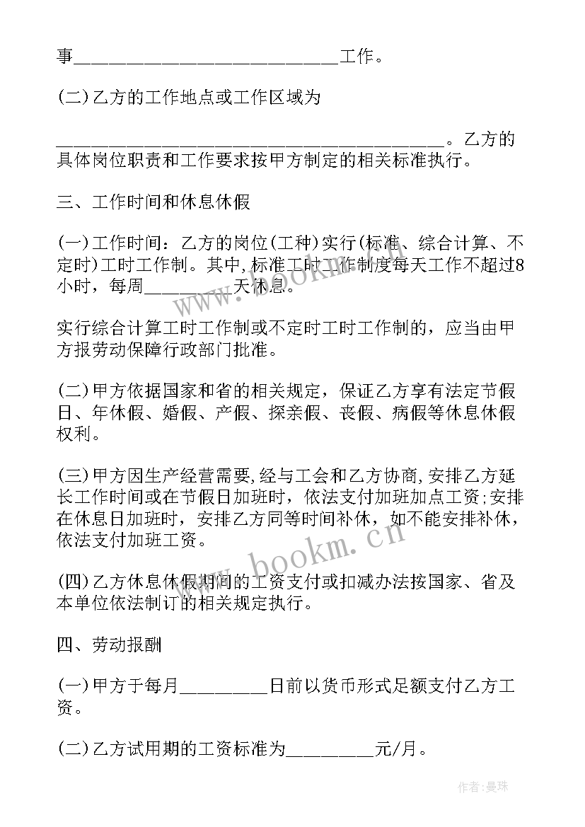 2023年中国劳动网劳动合同查询 中国劳动合同(模板5篇)