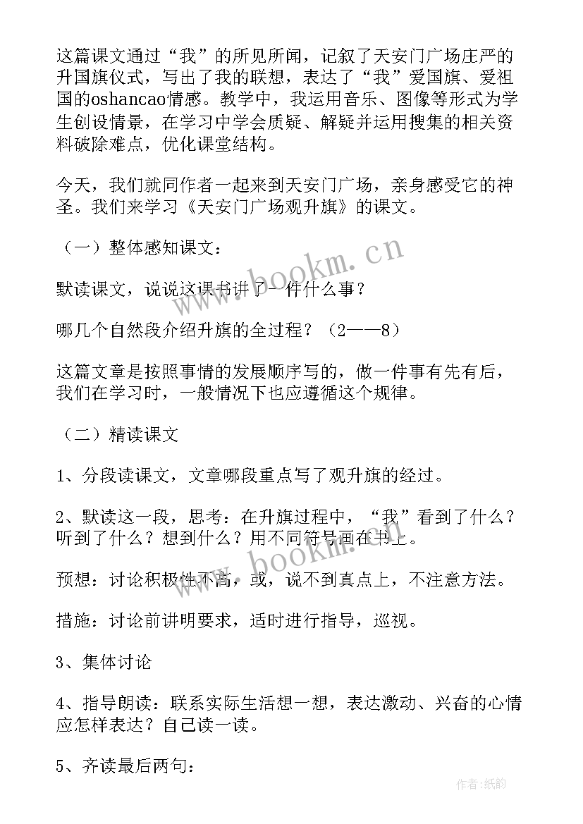 2023年幼儿园小小护旗手活动总结(优质5篇)