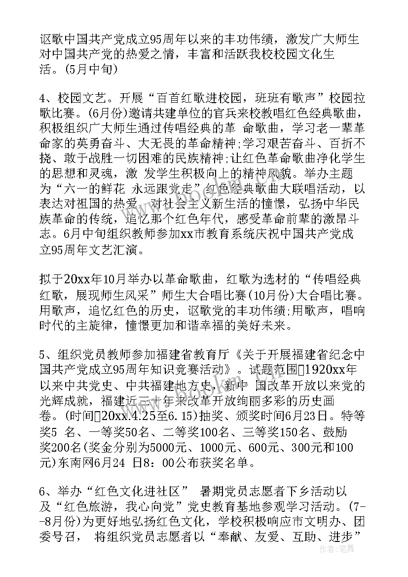 最新高校师德师风建设方案 高校活动方案(通用7篇)