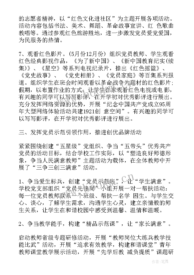 最新高校师德师风建设方案 高校活动方案(通用7篇)