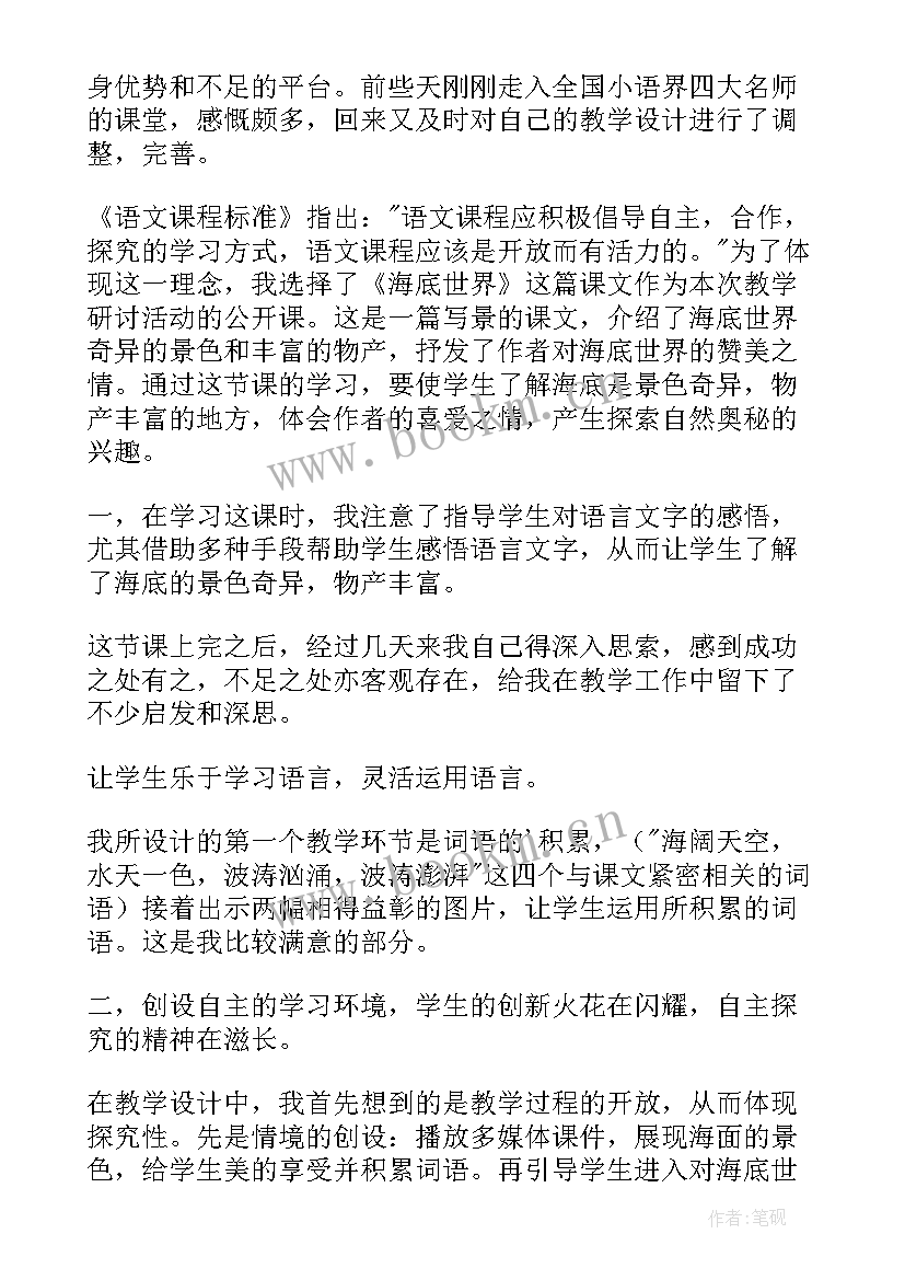 2023年海底世界教学反思优缺点 海底世界教学反思(模板5篇)