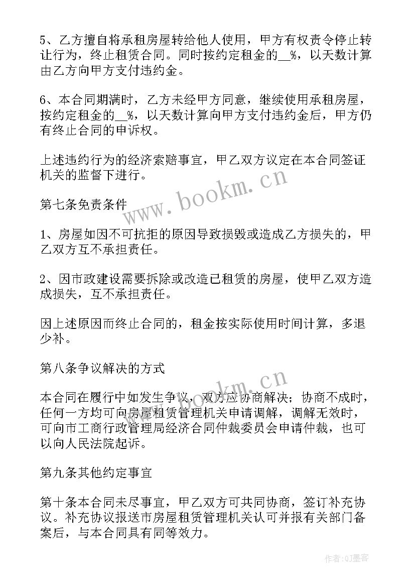 2023年个人简单房屋租赁合同 简单民房租赁合同(通用8篇)