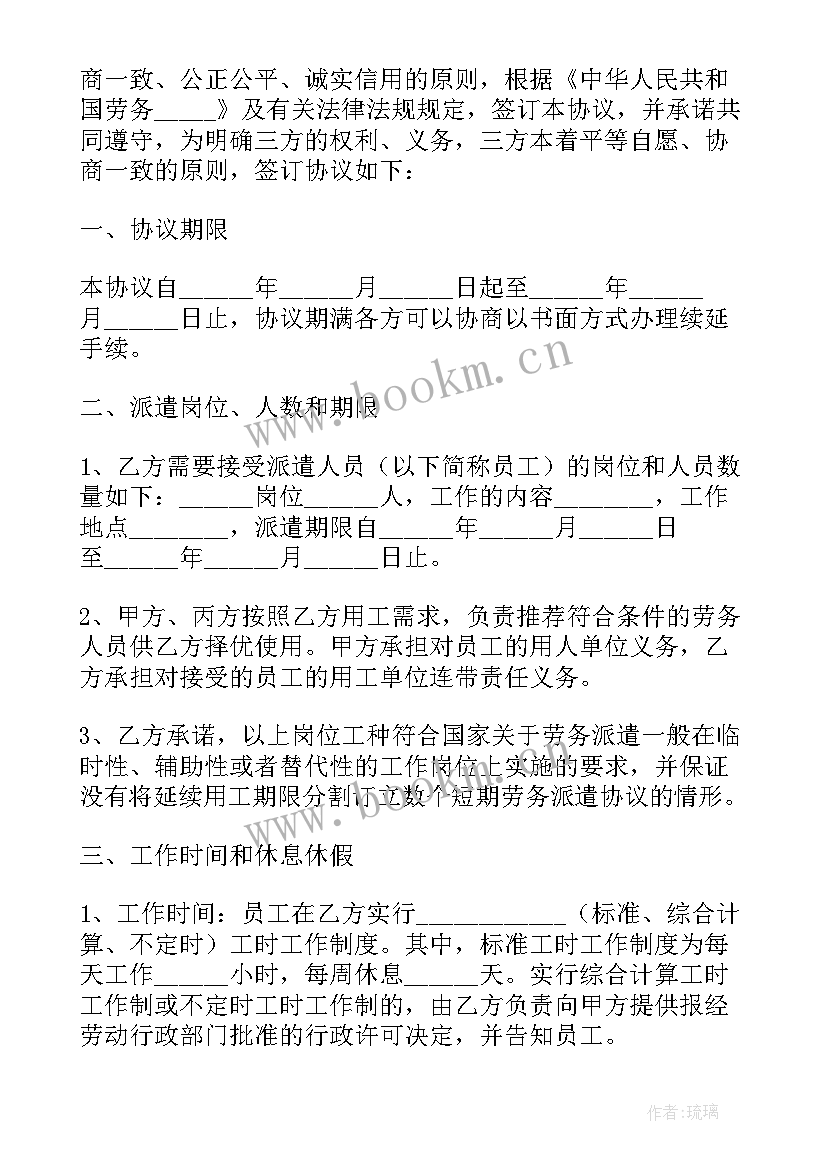 海外劳务派遣合同(通用5篇)