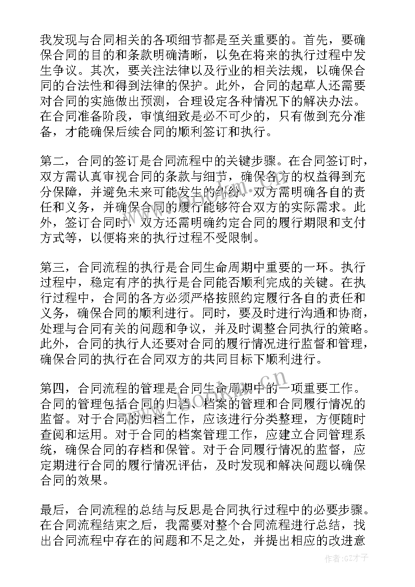 2023年合同生效的条件(模板7篇)