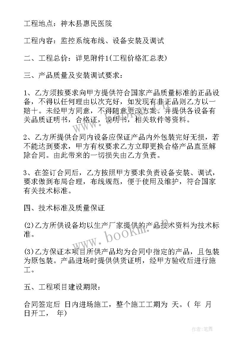 安防监控合同(模板5篇)