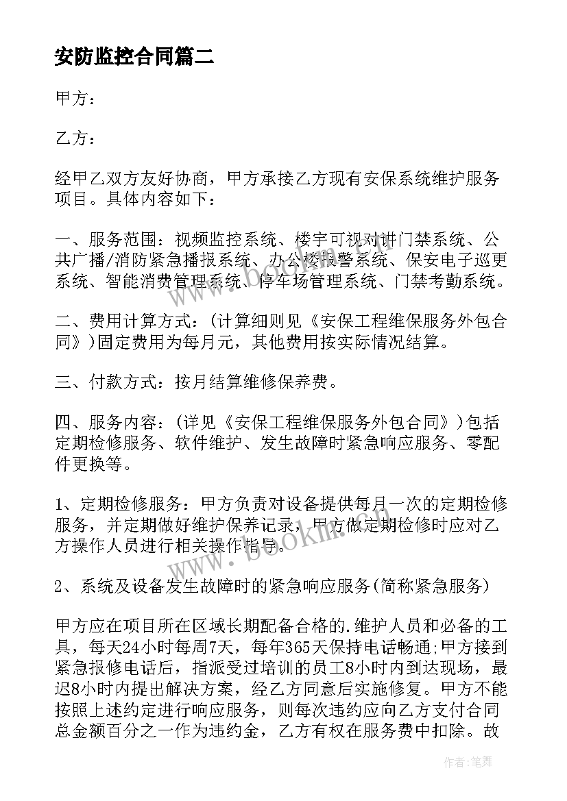 安防监控合同(模板5篇)