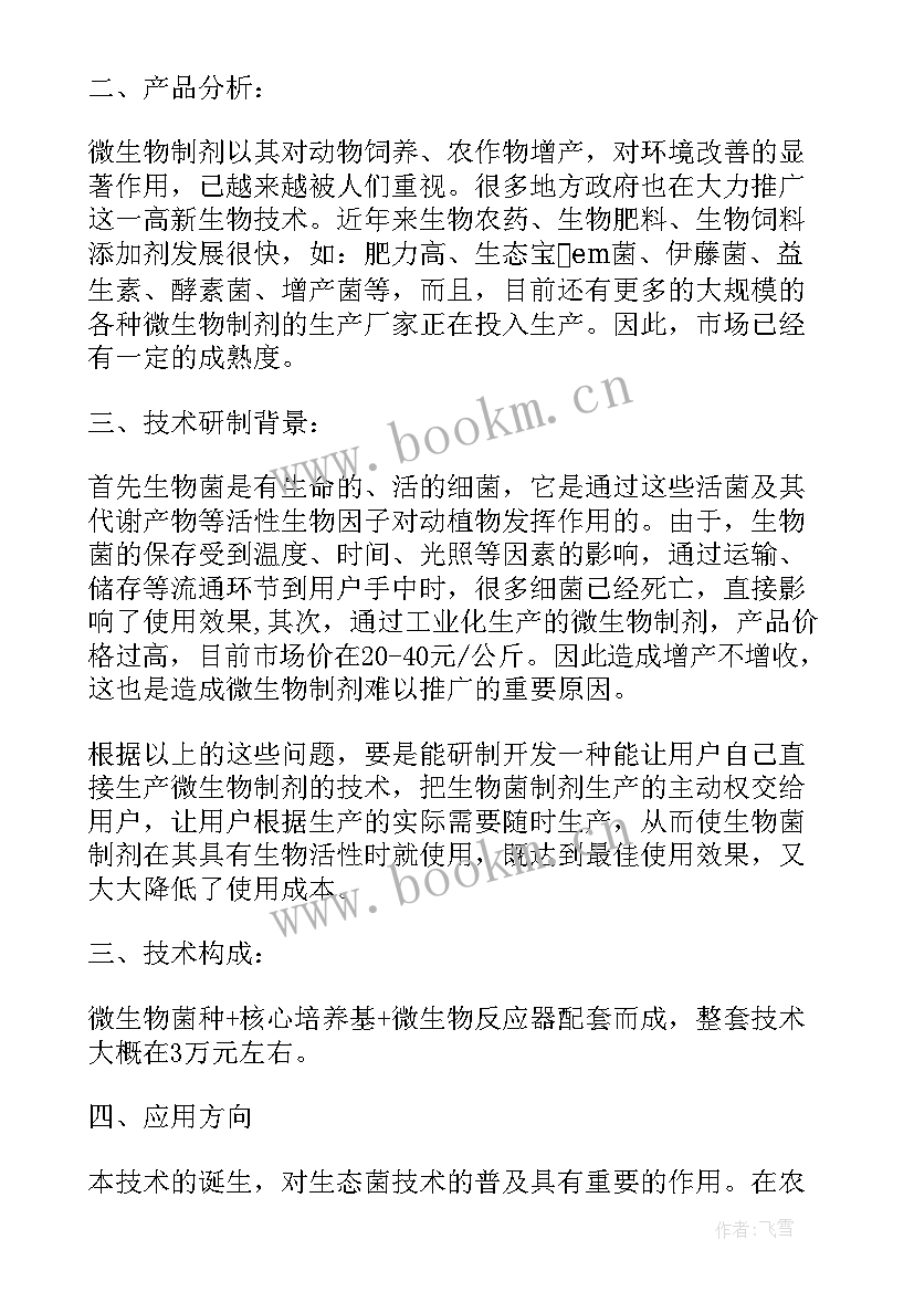 最新农民创业经历 农民创业计划书优选(汇总5篇)