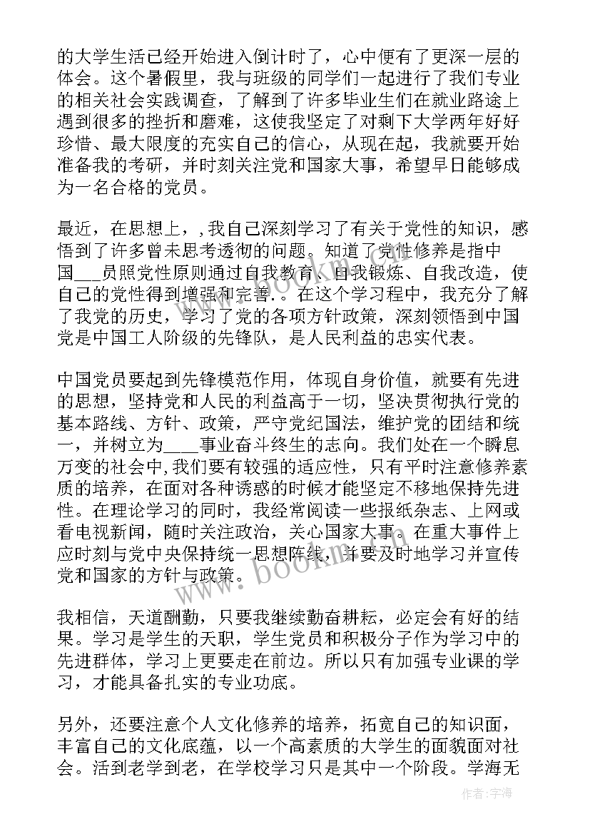 思想汇报学生预备党员第一季度 思想汇报预备党员大学生(精选5篇)