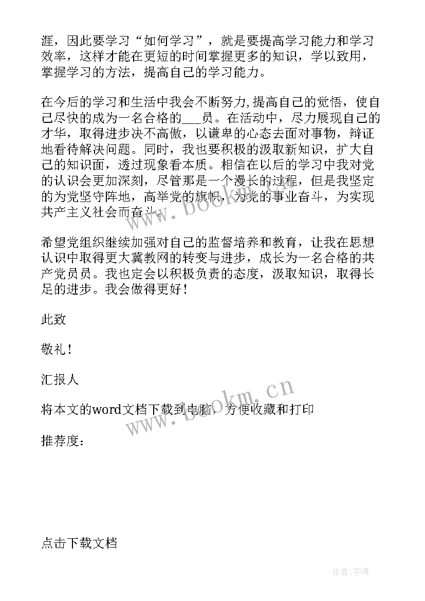 思想汇报学生预备党员第一季度 思想汇报预备党员大学生(精选5篇)