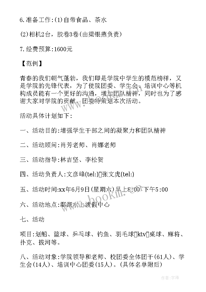 2023年外出游玩活动的英文 外出活动方案(实用5篇)