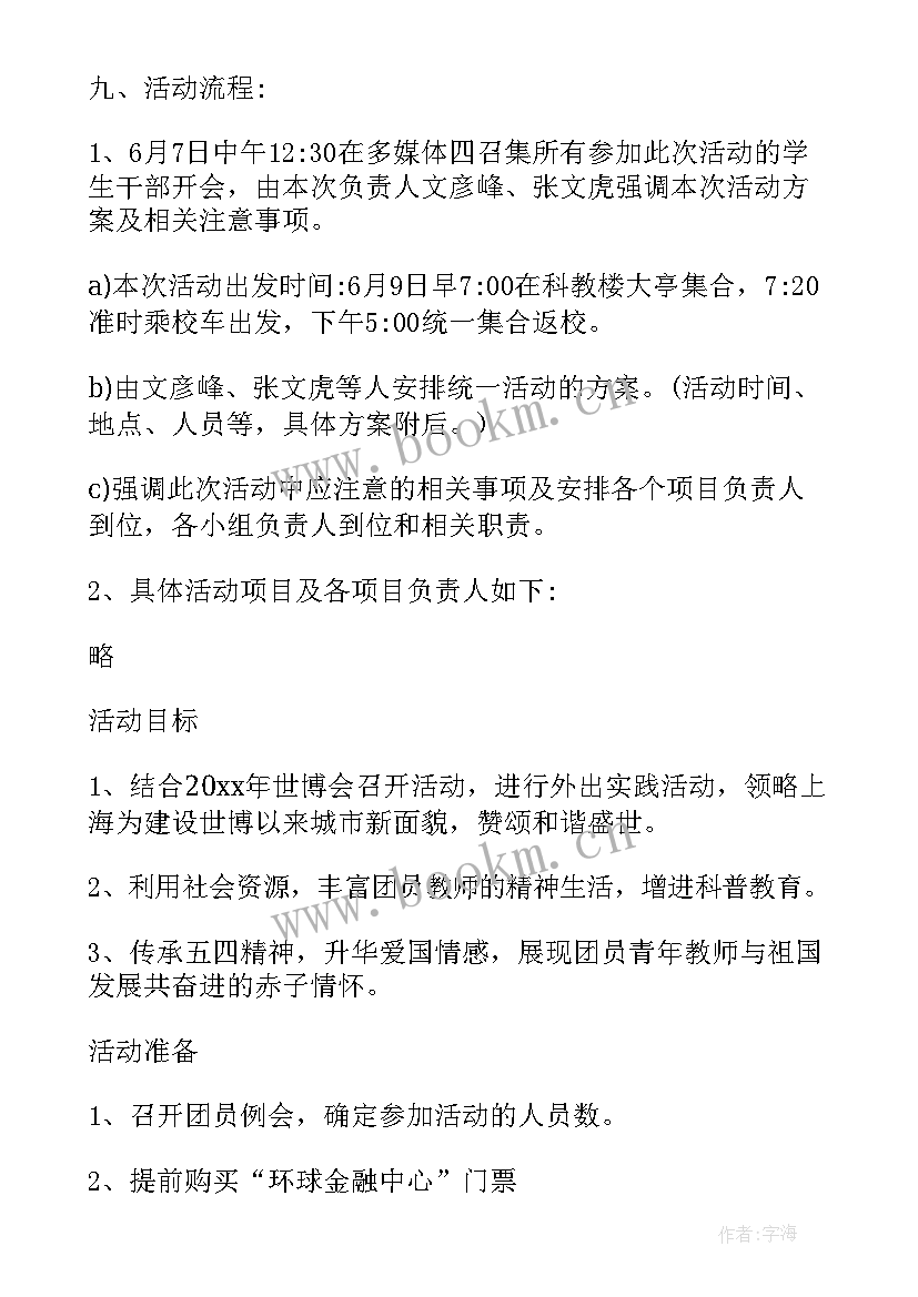 2023年外出游玩活动的英文 外出活动方案(实用5篇)