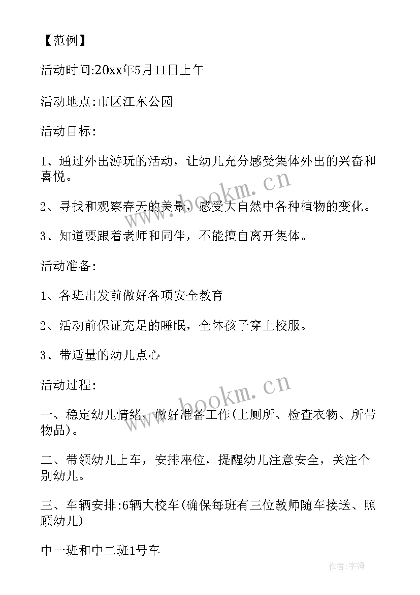 2023年外出游玩活动的英文 外出活动方案(实用5篇)