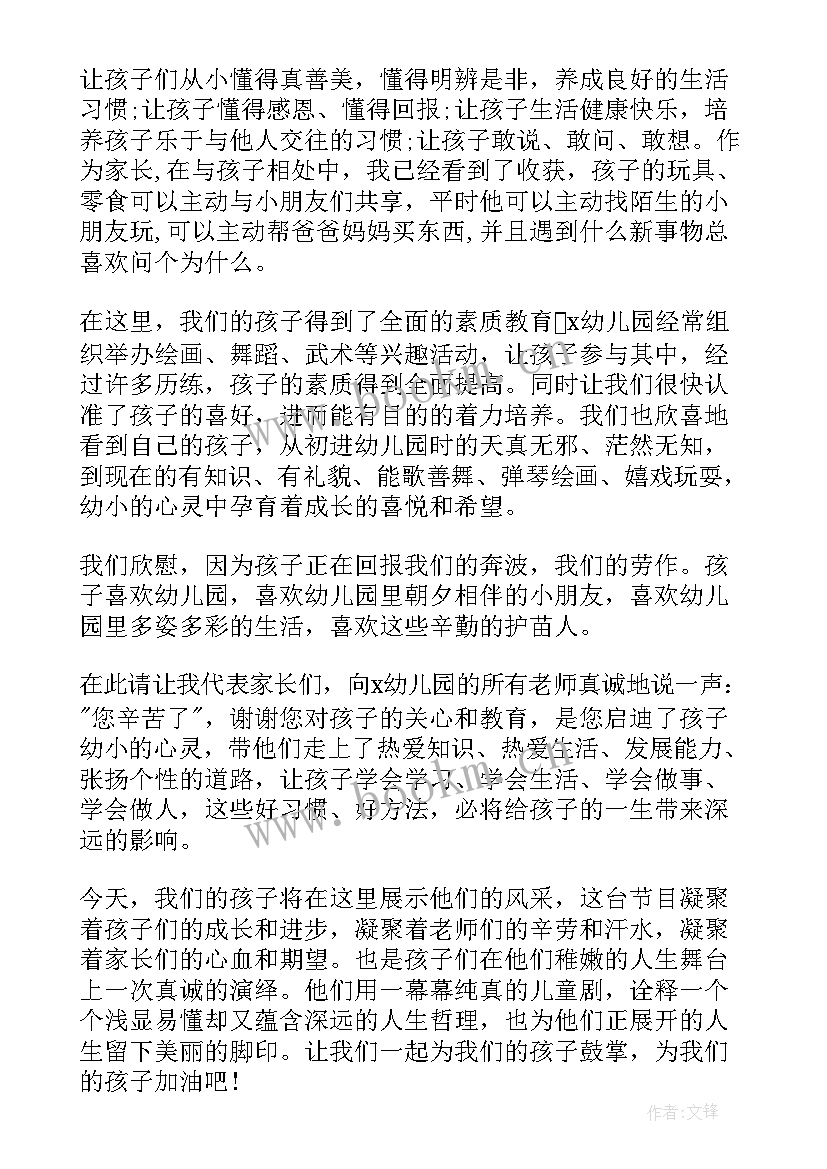 幼儿园六一家长代表发言稿精要分钟 六一儿童节幼儿园家长代表发言稿(汇总5篇)