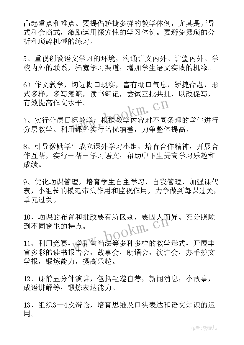 最新八年级语文教学计划表(通用6篇)