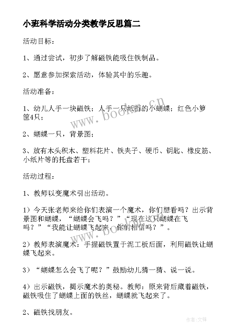 最新小班科学活动分类教学反思(优秀5篇)