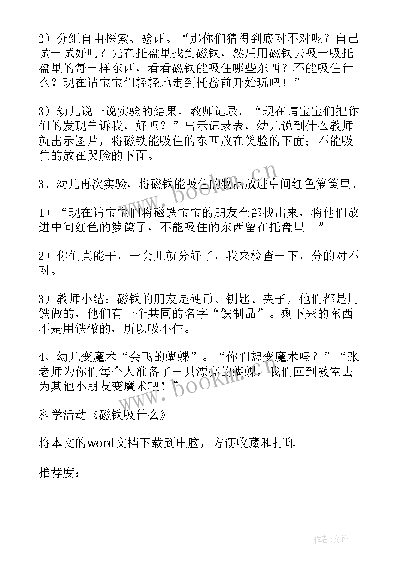 最新小班科学活动分类教学反思(优秀5篇)