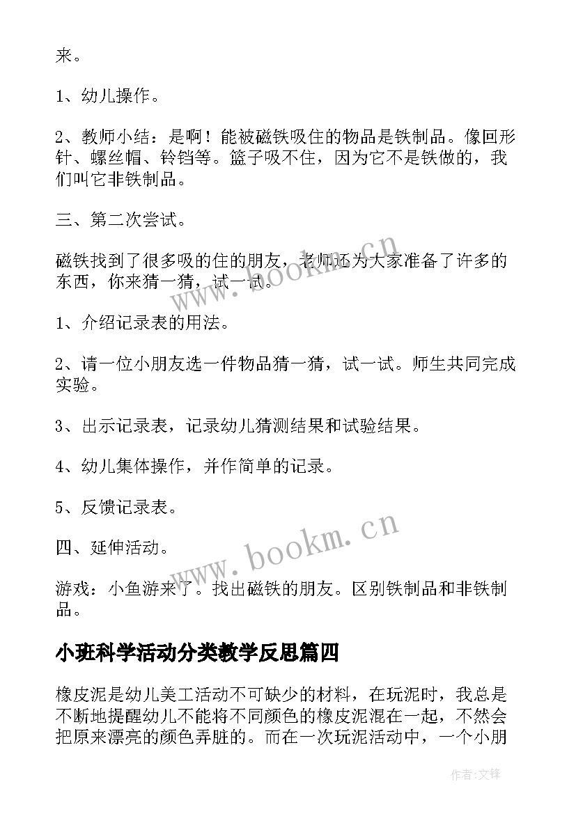 最新小班科学活动分类教学反思(优秀5篇)