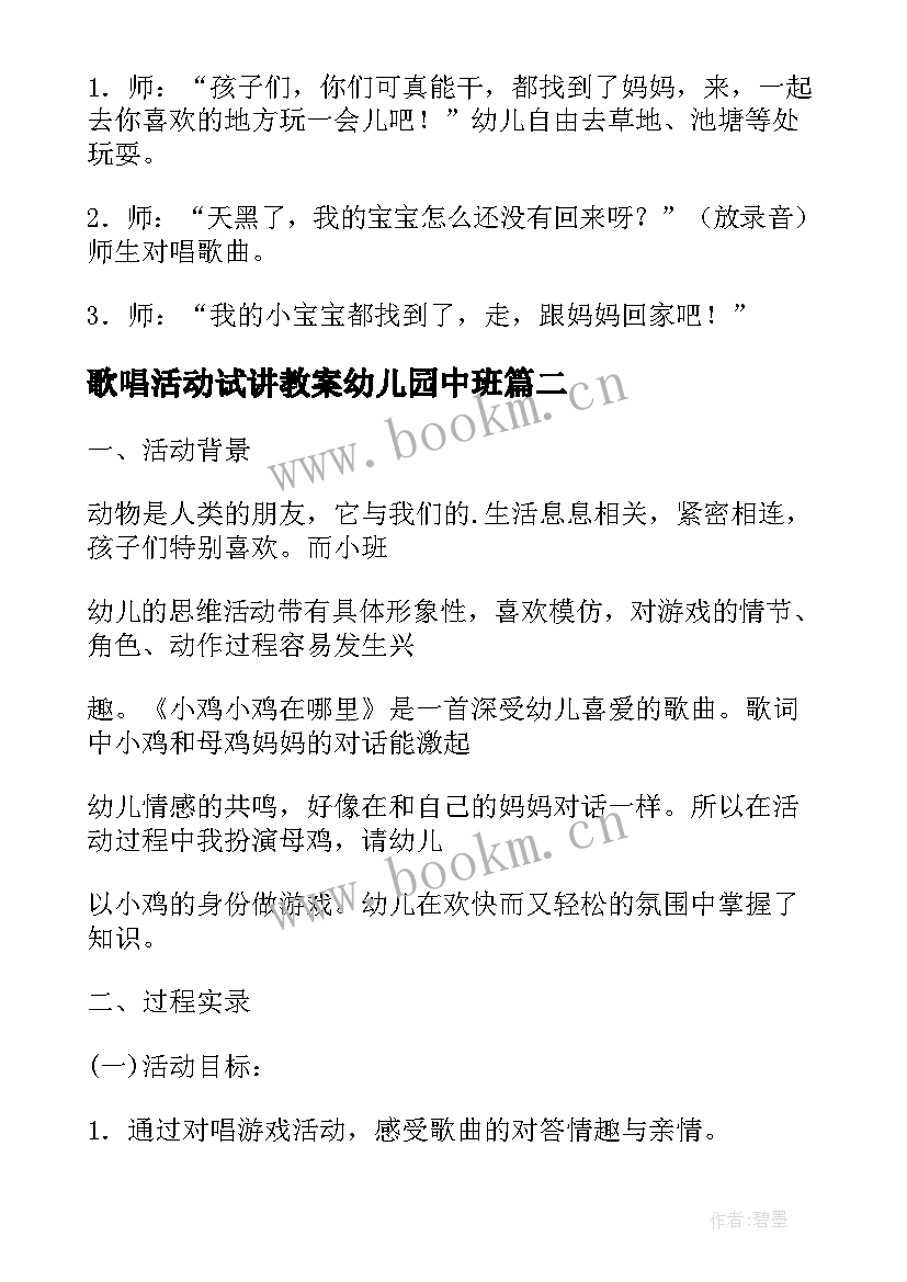 歌唱活动试讲教案幼儿园中班(优质5篇)