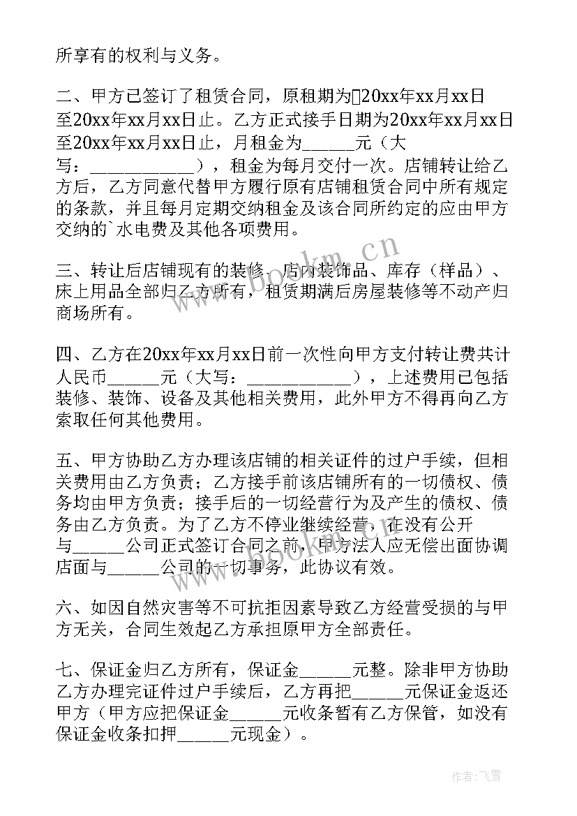 2023年店铺合伙合同协议书 店铺合伙经营合同(精选5篇)