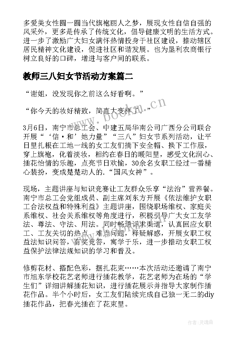 最新教师三八妇女节活动方案 三八妇女节活动简报(模板7篇)