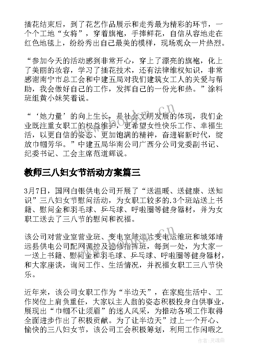 最新教师三八妇女节活动方案 三八妇女节活动简报(模板7篇)