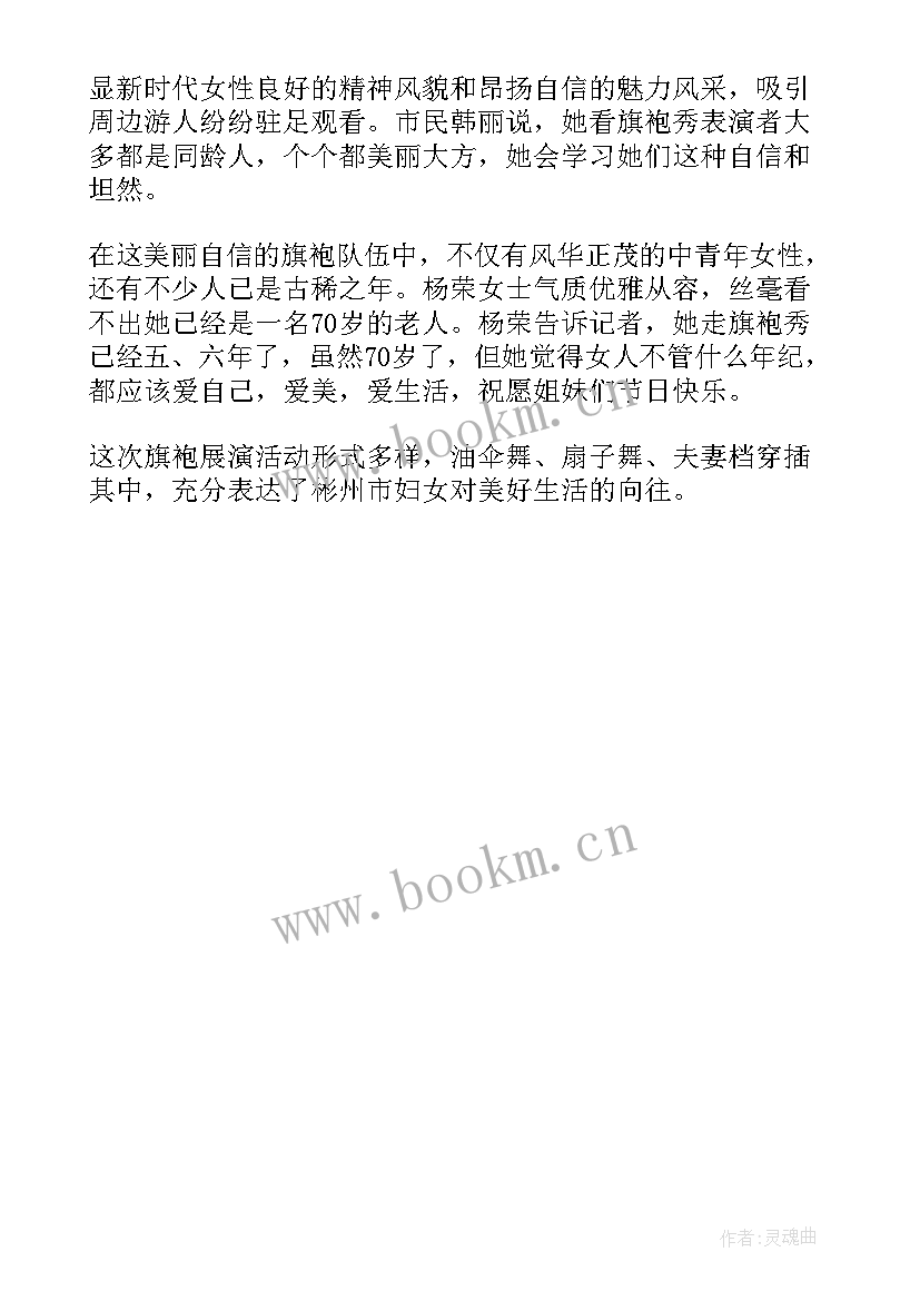 最新教师三八妇女节活动方案 三八妇女节活动简报(模板7篇)