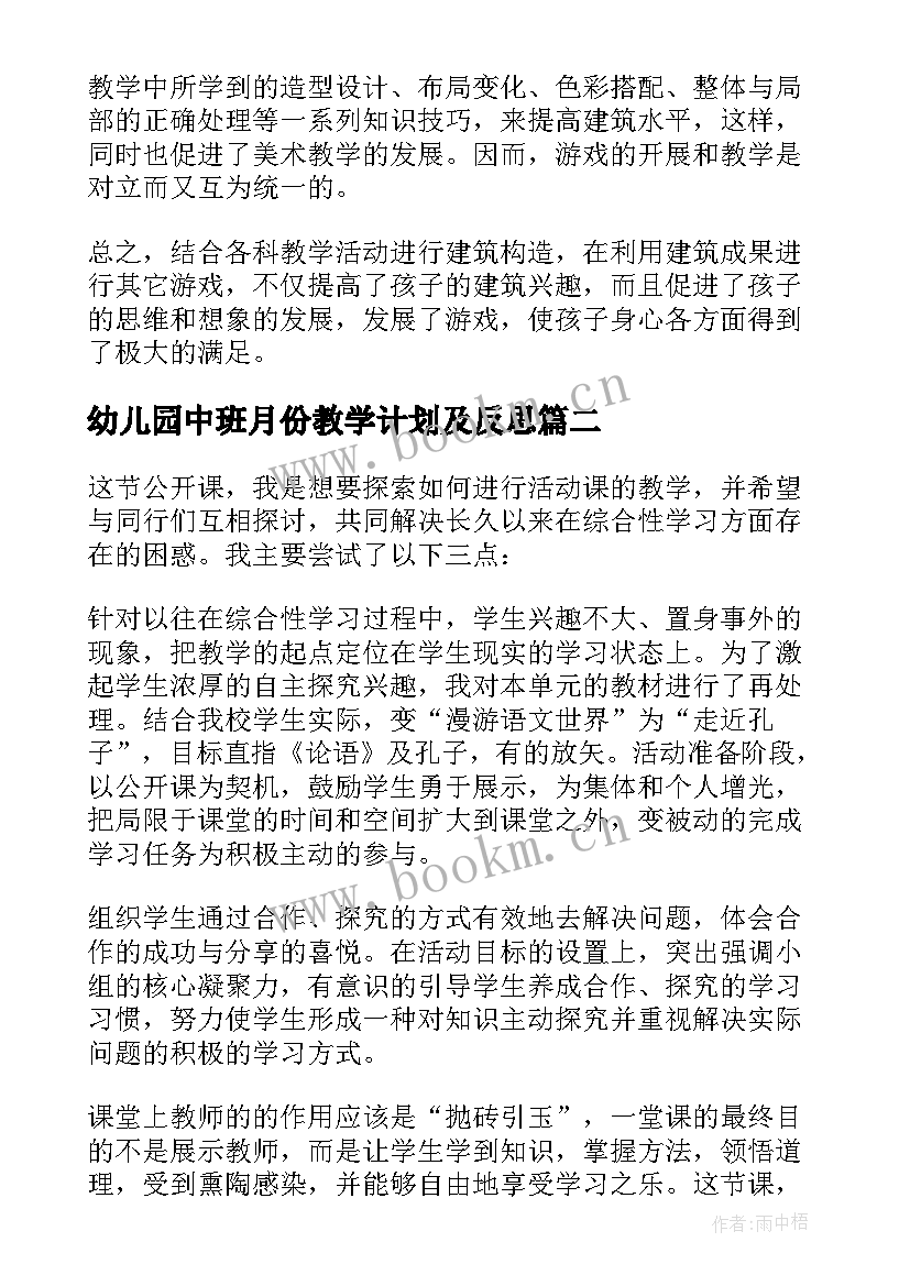 最新幼儿园中班月份教学计划及反思 幼儿园中班教学反思(通用5篇)