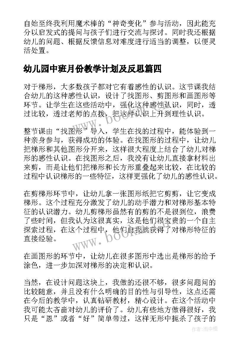 最新幼儿园中班月份教学计划及反思 幼儿园中班教学反思(通用5篇)