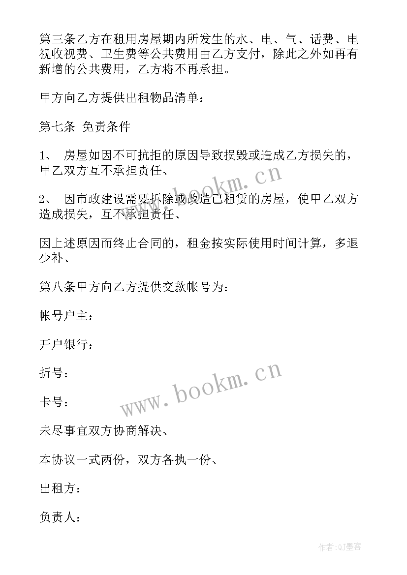 个人房屋出租简单合同 简单个人房屋出租合同(模板5篇)