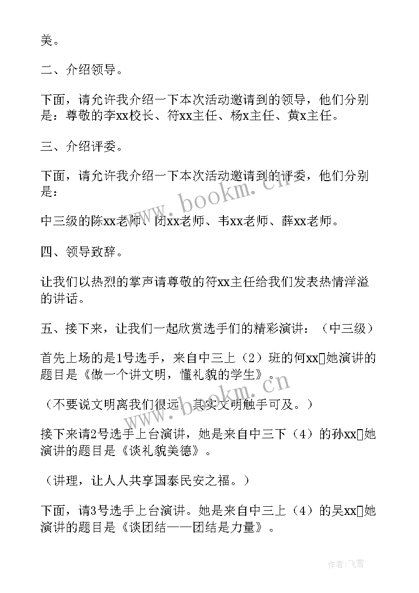 最新文明礼仪演讲活动主持人开场白 文明礼仪演讲活动主持(优秀5篇)