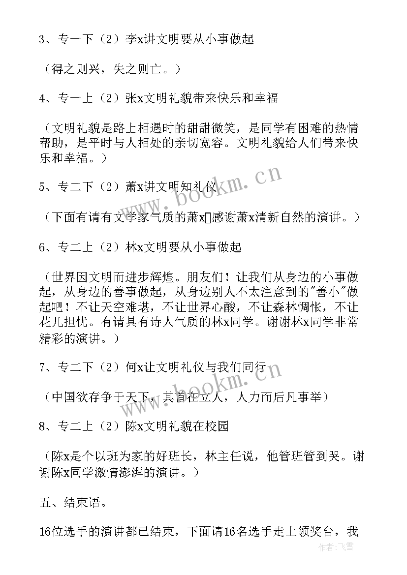 最新文明礼仪演讲活动主持人开场白 文明礼仪演讲活动主持(优秀5篇)