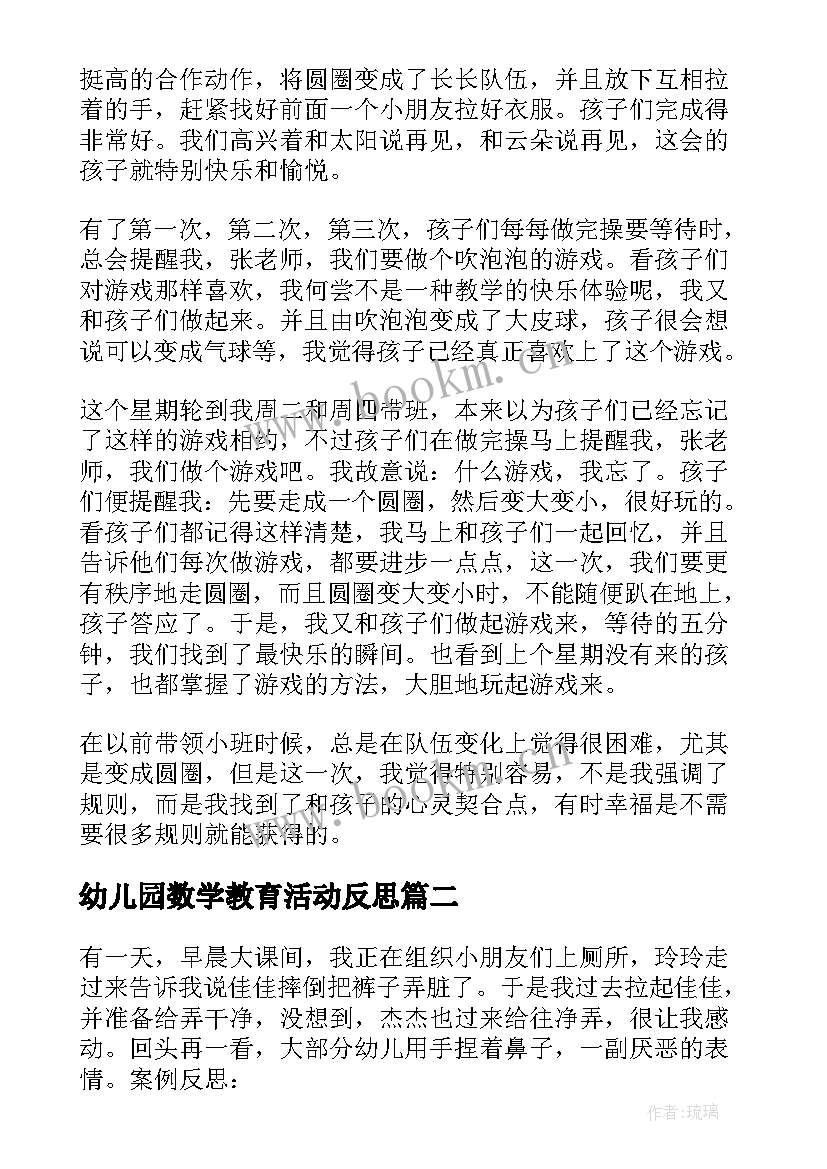 幼儿园数学教育活动反思 幼儿园游戏活动反思幼儿园游戏教学反思(优秀6篇)