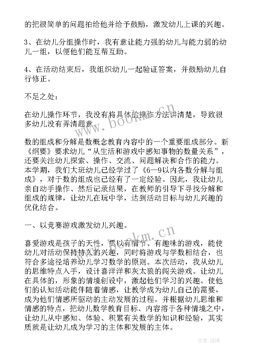 幼儿园数学教育活动反思 幼儿园游戏活动反思幼儿园游戏教学反思(优秀6篇)