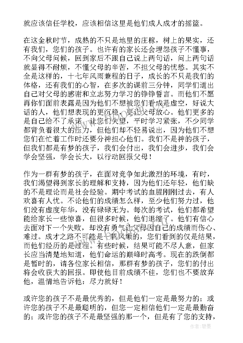 最新二年级家长会家长发言稿(优秀7篇)