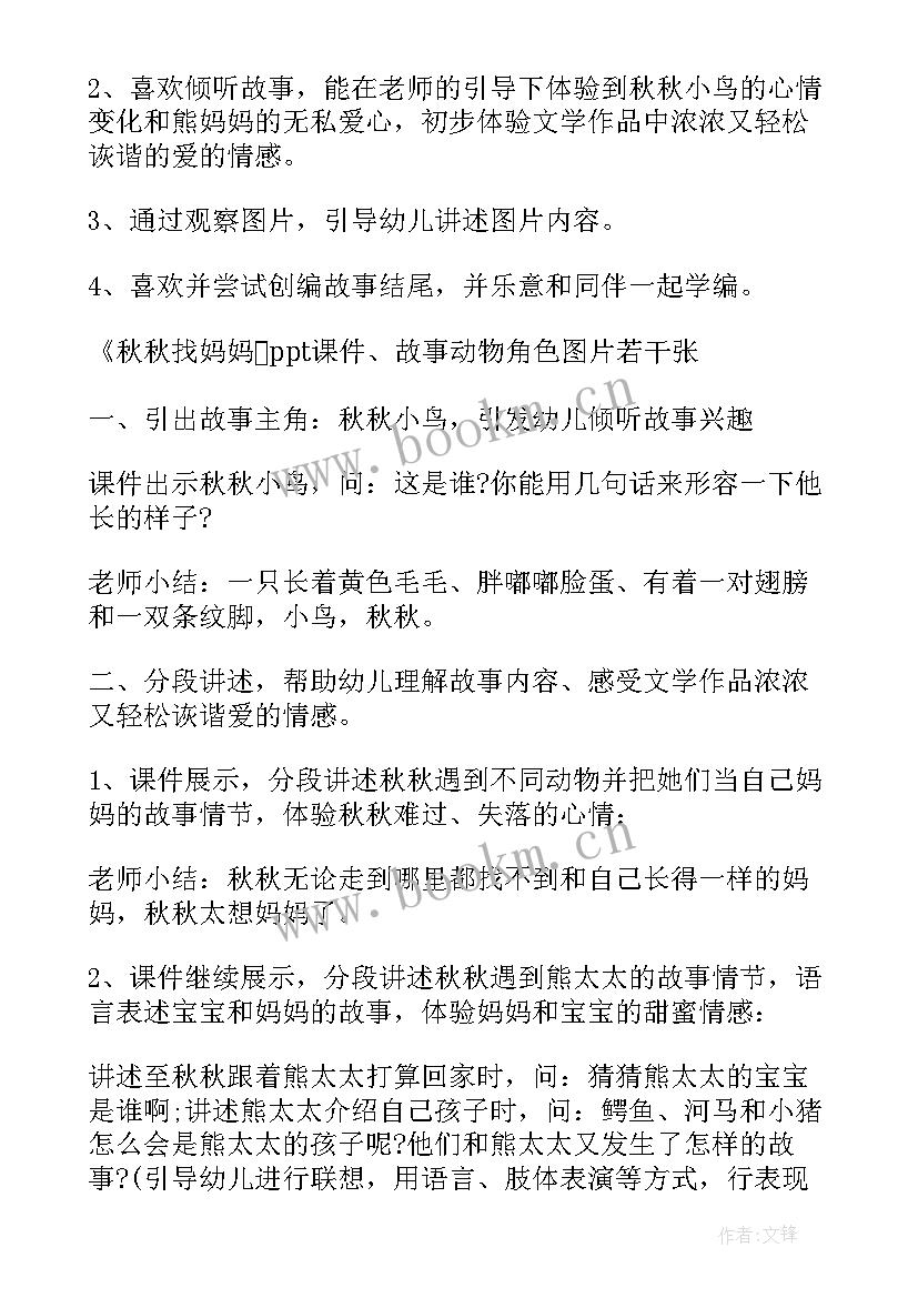 2023年幼儿园大班语言家的反思 幼儿园中班语言活动教案老师本领大含反思(大全5篇)