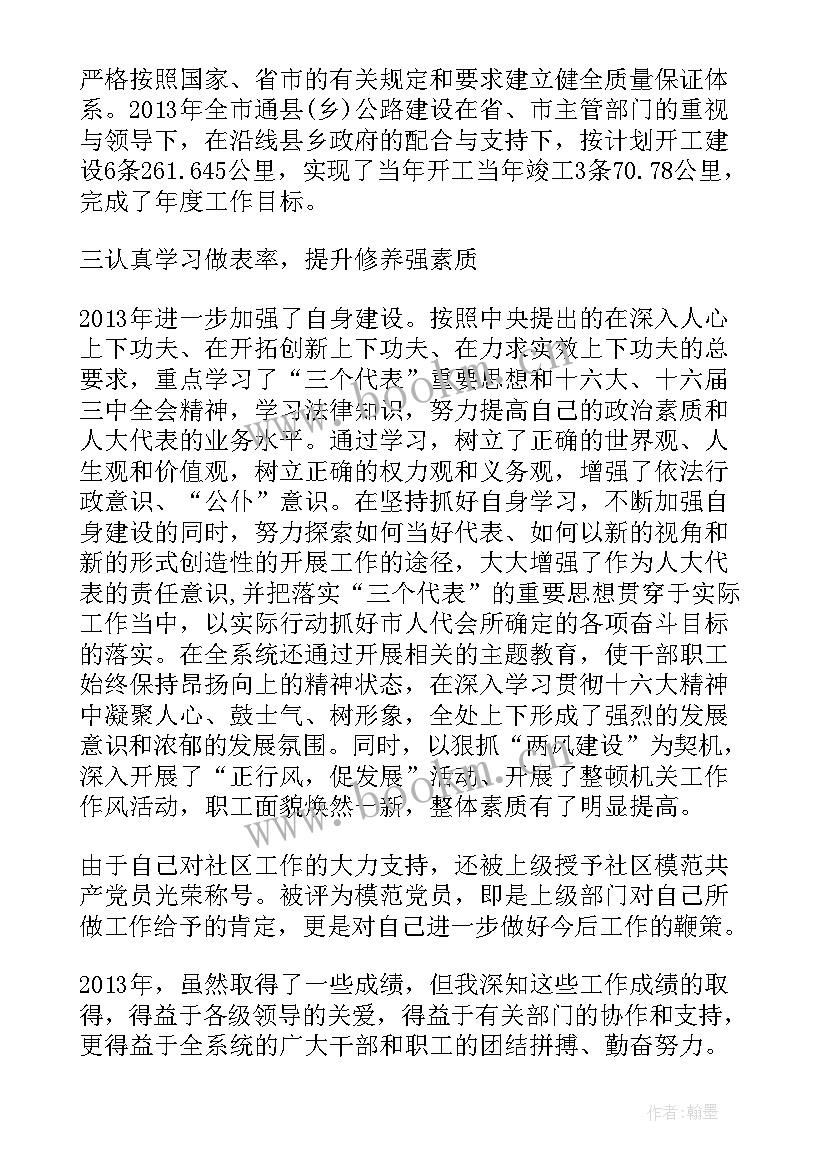 最新人大代表发言稿个人 市人大代表发言稿(通用7篇)