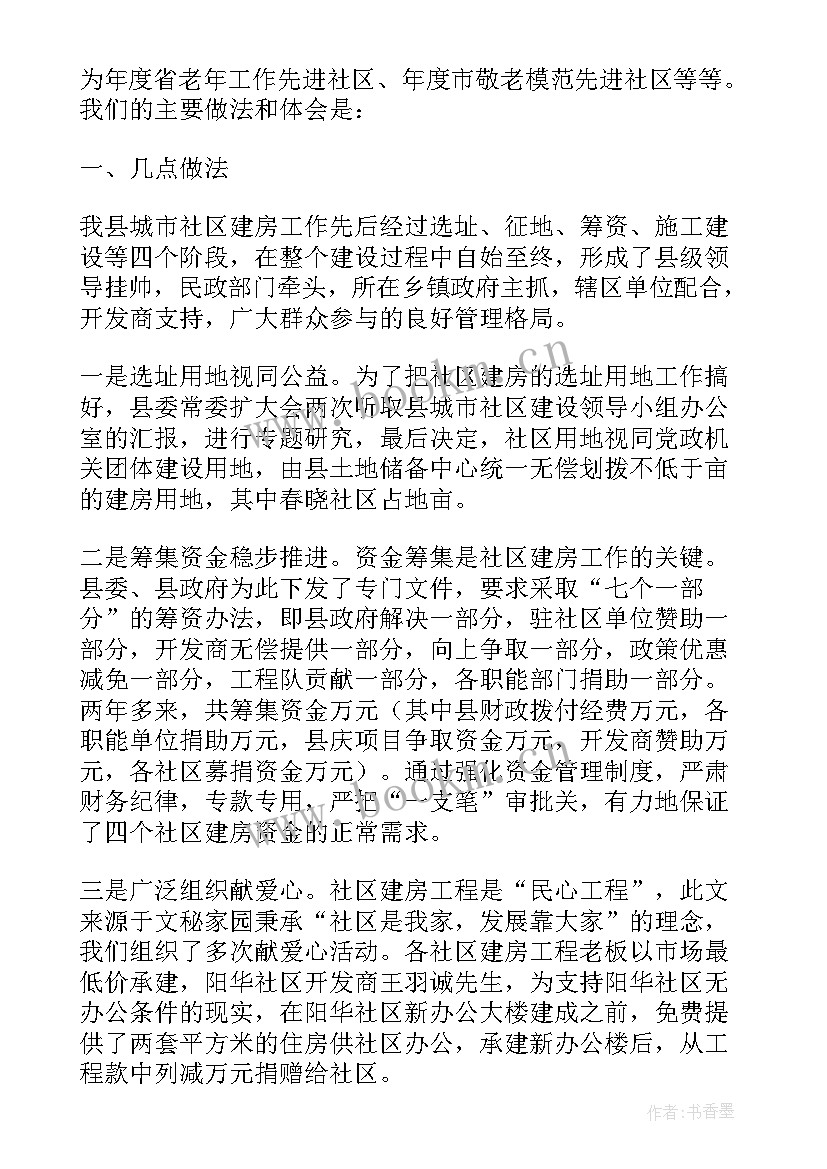 最新社区两学一做实施方案(优秀6篇)