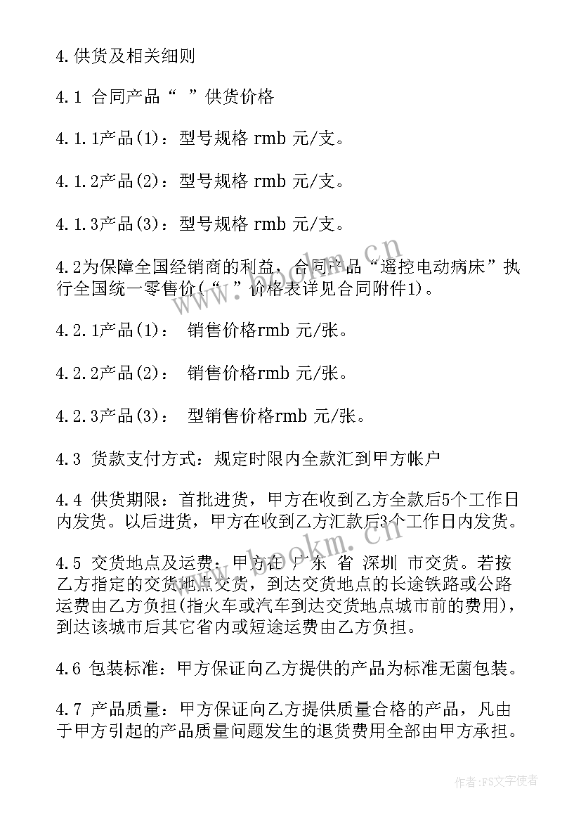 区域总代理合同(大全5篇)